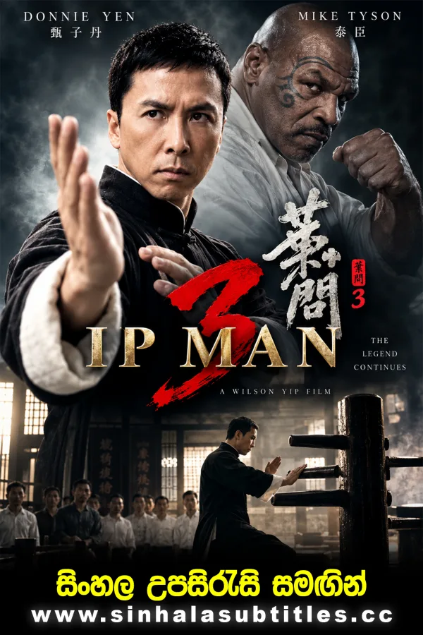 Ip Man 3 (2015) Sinhala Subtitles - සැබෑ ග්‍රෑන්ඩ් මාස්ටර් තීරණය කරන අවසාන සටන | සිංහල උපසිරැසි සමඟින්